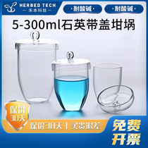 High purity and high temperature resistant quartz crucible 50 100 200 300ml 1400 degrees within acid and alkali resistance high light transmission transparency