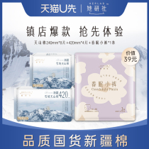 (Tmall U First) Herlab She Research Company Tianshan Cotton Day and Night Sanitary Napkins Combination 12 Sleeping Pants 1