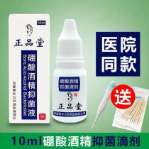 Chloramphenicol ear drops Boric acid alcohol ear drops Human use Ear itching adult children ear wash middle ear