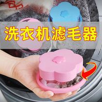 Washing machine filter bag laundry artifact universal hair remover anti-winding laundry ball washing filter net hair remover