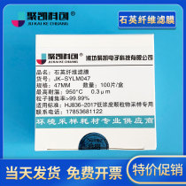 Spot quartz fiber filtration membranes 47mm90mm Low concentration particulate matter heavy metal soot sampling