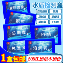 Water quality detection reagent aquaculture fish pond ammonia nitrogen nitrite PH hardness fish tank rapid analysis water test box