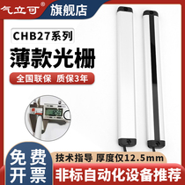 Air standing can CHB27 ultra-thin safety Grating Light curtain sensor infrared sensor automation machine electric eye