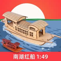  Red boat model South Lake Red boat model Jiaxing set sail from South Lake Childrens handmade material diy assembly