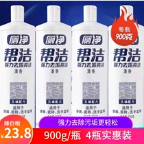 Help the toilet clean 900g * 4 bottled toilet cleaner toilet deodorization household toilet cleaning liquid descaling and deodorization can be approved