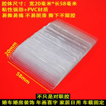 Coupon special double-sided stickers transparent non-scarred wedding car wedding wedding room double-sided film high viscosity can be cut