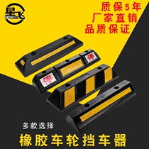 Garage locator parking space rubber stop wheel retractor car blocker parking speed reduction belt anti-collision block