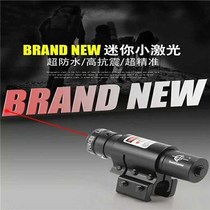 Infrared laser seedling sight night vision sniper aiming high-definition adjustable cross-telescope holographic mirror bird earthquake resistance