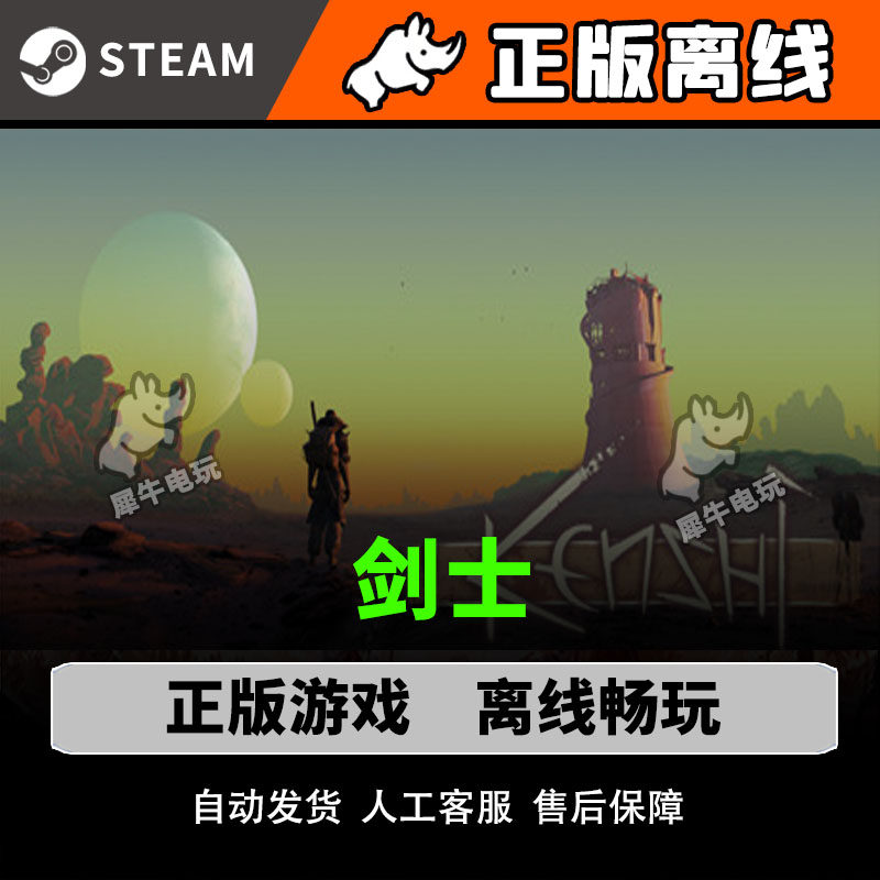 0.80买断Kenshi剑士!Steam单机剑士推荐_steam游戏_淘宝游戏网
