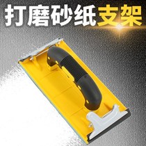 Sandpaper polishing tool sandpaper holder hand-held Sander hand Wall sandboard frosting grinding clip Wall artifact