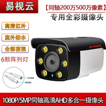Outdoor waterproof 6 lamps high power heating full color 2 million AHD video recorder coaxial 3D noise reduction camera