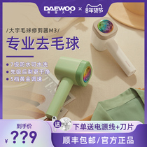 South Korea Daewoo hair ball trimming artifact rechargeable household shaving clothes hair ball coat ball washing machine