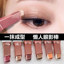 Net red 2021 New lazy eyeshadow stick a touch of molding novice beginner niche brand flagship store