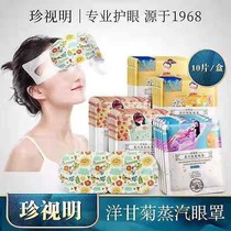 Zhenshiming steam hot compress eye mask to relieve eye fatigue eye mask sleep shading eye patch steam protection eye moisturizing eye