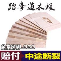 Taekwondo wooden board breaking board performance wooden board breaking Boxing karate thickness 0 3 0 6 0 9 1 2