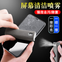 Liangwuhui mobile phone screen cleaner cleaning artifact portable cleaning spray DreamScene tremble sound same model