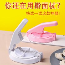 (Dumping dumpling skin artifact) household handmade small pressing machine steamed buns wonton dumpling tool presser