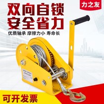 Self-locking hand winch manual winch two-way self-locking hand rolling traction hoist small household winch