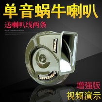 Motorcycle horn universal big sound motorcycle horn modified personalized electric car horn 72v Universal waterproof