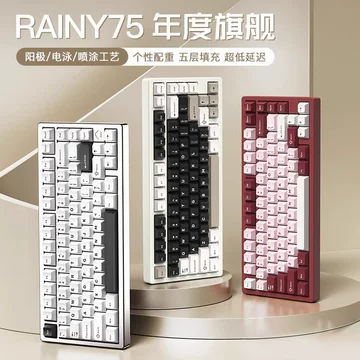 机械键盘rainy75-机械键盘rainy75促销价格、机械键盘rainy75品牌- 淘宝