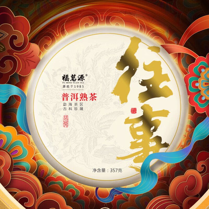 福茗源普洱熟茶-福茗源普洱熟茶促销价格、福茗源普洱熟茶品牌- 淘宝