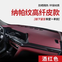 Buick new and old Kaiyue dashboard light shelter cushion interior modification special decoration center console sunshade insulation sunscreen pad