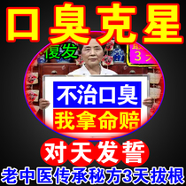 In addition to bad breath dry mouth liver stomach fire severe eradication white thick tongue coating stomach male and female paste