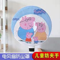 Universal net cover) fan net cover anti-pinch childrens protective cover for childrens household electric fan floor fan all-inclusive net