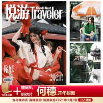 (Spot quick hair) Yueyu Traveler magazine January 2021 cover He Sui outdoor travel guide Journal magazine 10 11 months Zhao You Ting Duan Yihong inside the horse