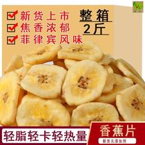 New Date Banana Dry Slice Special Class Plantain Fruit Crisp Non-Fried No Sugar Low 0 Fruit Dried Small Snacks