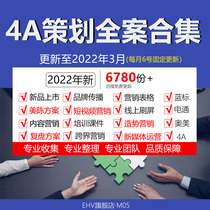 2022 4A Advertising Agency Creative Planning Case Full Case Marketing Planning Program Real Estate Business Merchants Activities Planning Program Branding Case PI Case PPT Information 6000 copies