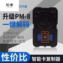 New PM8 dual-frequency ICID card reader PN532 copy machine NFC analog encryption decoding elevator access control card PCR