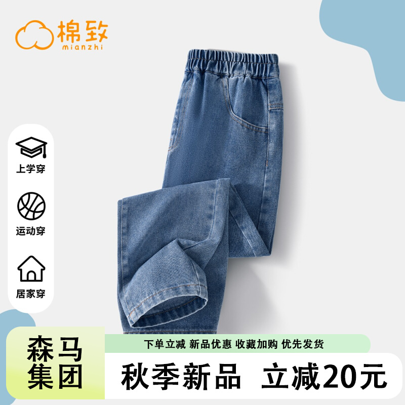 Senma Group Cotton to Children's Jeans Spring and Autumn 2023 New Boys' Pants Autumn Boys' Pants Trend