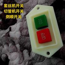 Electric wire set Machine switch accessories Universal pressing surface ground meat car washing machine start button lc3-5 Shanghai industrial cutting machine