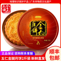 Jinjiu Wuren Golden Leg Moon Cake 1 Jin Gift Boxed Group Buy Mid-Autumn Festival Gift Guangstyle Wuchuan Traditional Big Moon Cake 500g