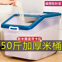 50kg rice barrel household 20kg multifunctional rice tank thickened food grade insect-proof flour storage box storage rice box
