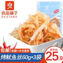 Liangpindu bunk baked squid fish silk 60gx3 bag original flavor spicy seafood snacks sea-taste snack hand ripping squid strips