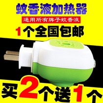 Electric mosquito liquid heating plug electrical appliance universal mosquito repellent wireless hotel liquid message mosquito coil electric plug