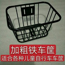 Children's bicycle basket front children's mountain bike basket thick children's bicycle universal front basket accessories