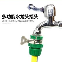  Faucet connector water pipe connector Car wash water gun 4 points 6 points water pipe universal multi-function connector docking