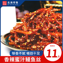 Spicy honey sauce eel shred bulk seafood 500g spicy small dried fish snacks instant snack snack snack food