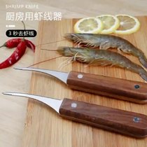 Kitchen open shrimp back shrimp line knife peeling shrimp knife household shrimp line artifact stainless steel shrimp peeling tool picking shrimp line special