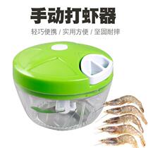 Small shrimp beater manual portable hand-pulled shrimp bait fishing shrimp pull bait shrimp Mill mixer
