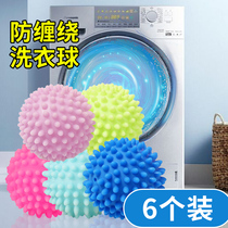 Laundry ball to prevent winding special washing ball washing machine special friction artifact anti-static cleaning ball