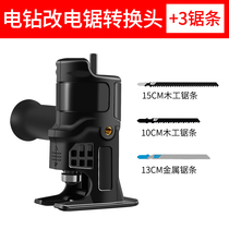 Electric drill variable curve saw saber saw conversion head household electric saw small woodworking saw Universal handheld reciprocating saw