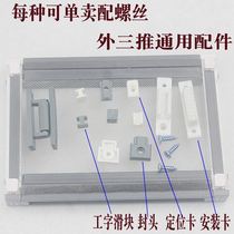 Old-fashioned screen clip old-fashioned screen window accessories buckle outer three-push screen window universal plastic repair parts