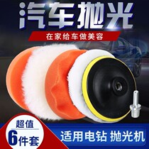 Car polishing waxing full set of tools car polishing sponge waxing artifact polishing tool polishing wheel polishing machine