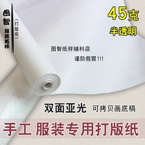 Clothing plate paper copy paper tracing paper tailor shop practice plate making painting paper roll sulfuric acid paper plate Kraft paper