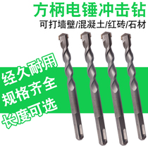 Impact electric hammer lengthened drill wearing wall two pits two grooves round handle four pit square shank concrete cement wall punching drill