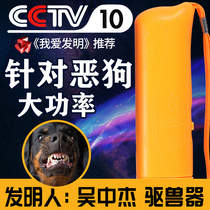 Driving dog theorizer outdoor high power ultrasonic driving dog Dog Cat Scare Dog Cat Frightener Portable Powerful Anti Dog Bite